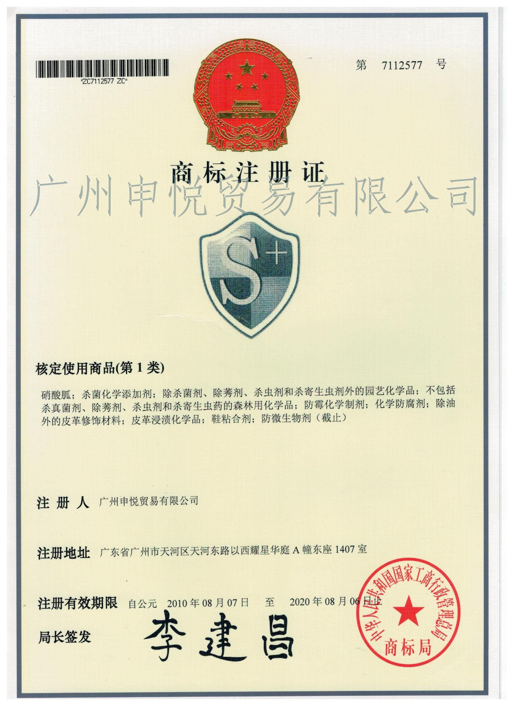 我司自行研发抗菌防霉产品艾斯嘉